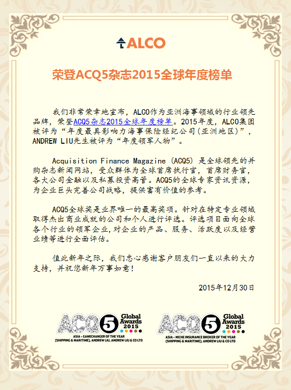 ALCO WINNER OF ACQ5 GLOBAL AWARDS 2015 CN