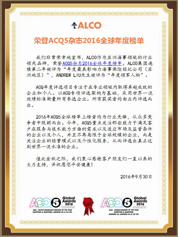 ALCO WINNER OF ACQ5 GLOBAL AWARDS 2016 CN